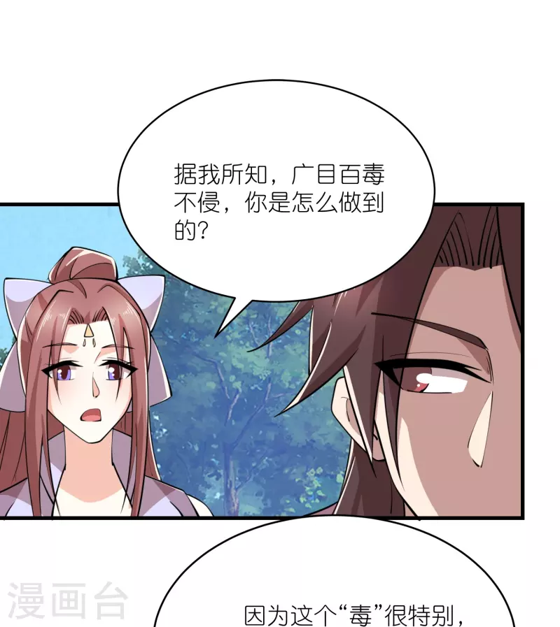 极品狂婿林欢小说原文漫画,第188话 禁药是药，火药也是药1图