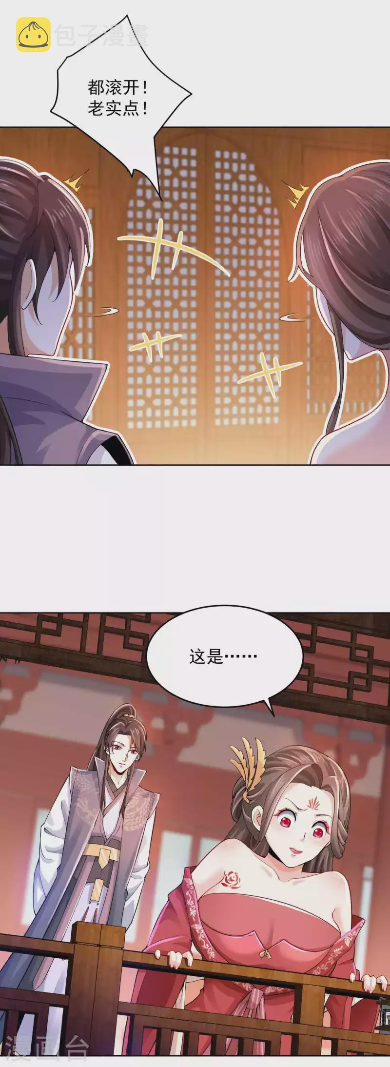 极品狂婿第10章全文在线阅读漫画,第87话 是你有病还是我有病？1图