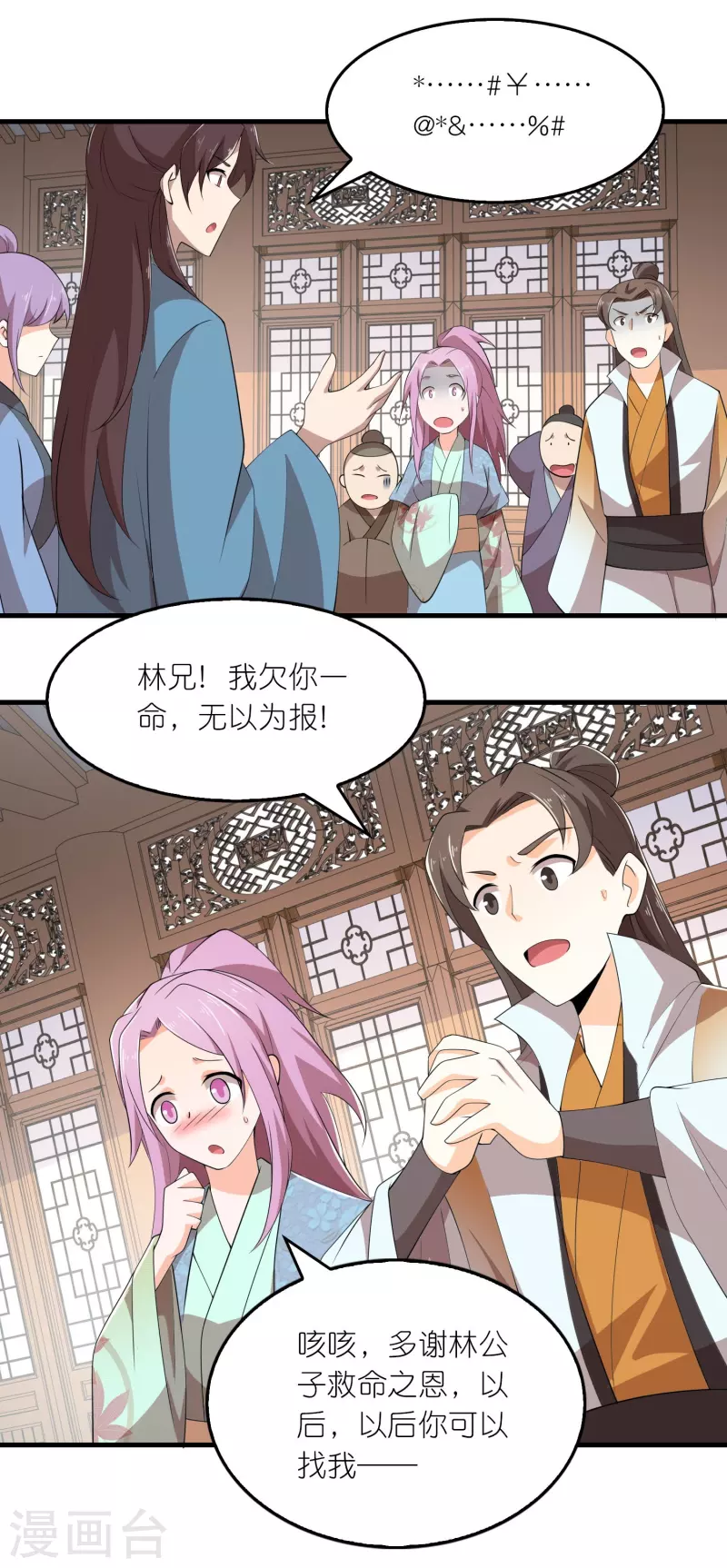 极品狂婿漫画,第139话 鬼村惊魂？！2图