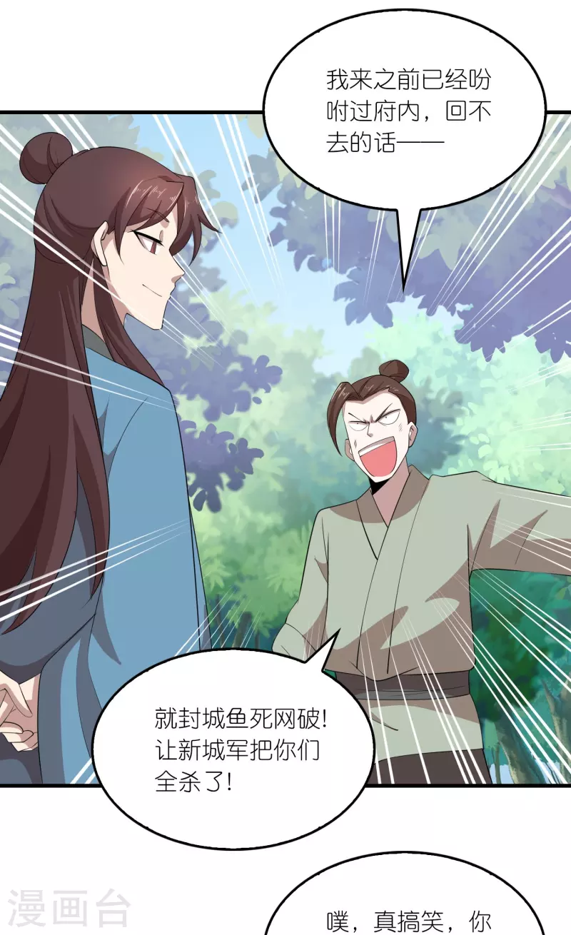 极品狂婿小说漫画,第158话 桃花源记1图