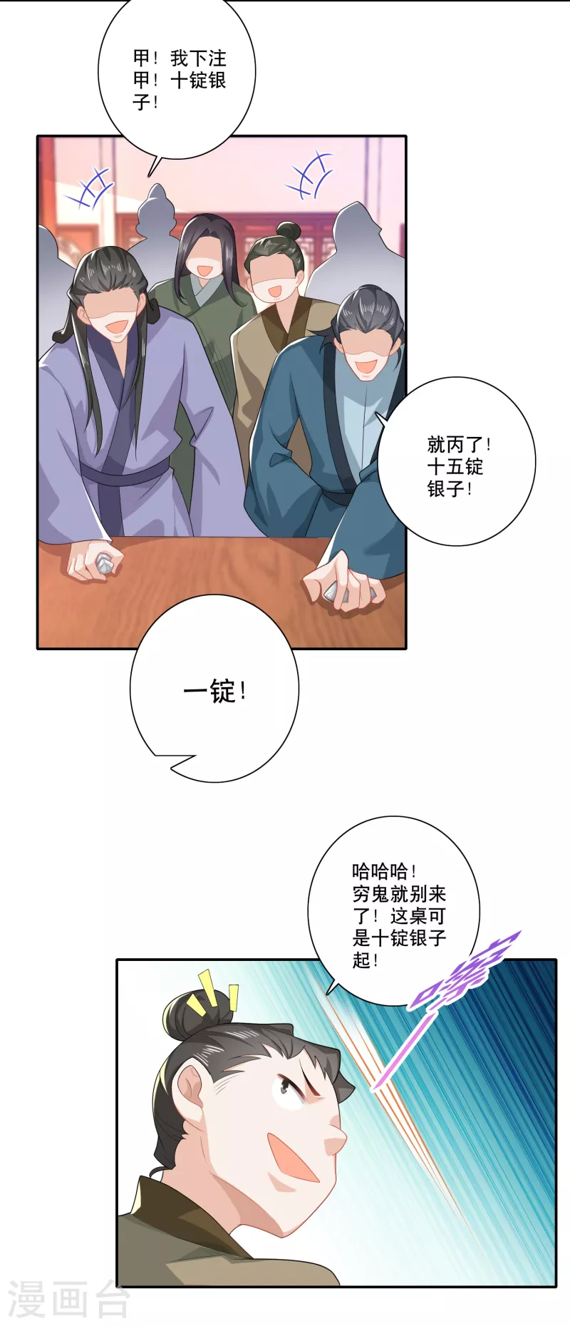 极品狂婿秦浩林冰婉漫画,第26话 反手一个超级加倍2图