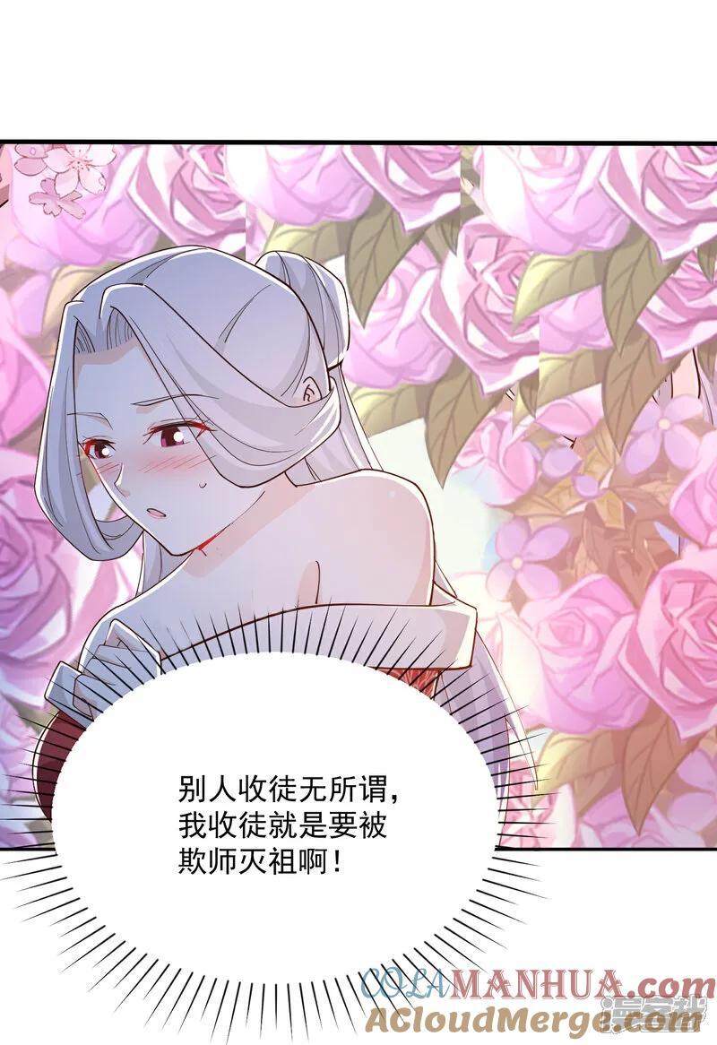 极品狂婿最新漫画,第214话 我不会欺师灭祖的1图