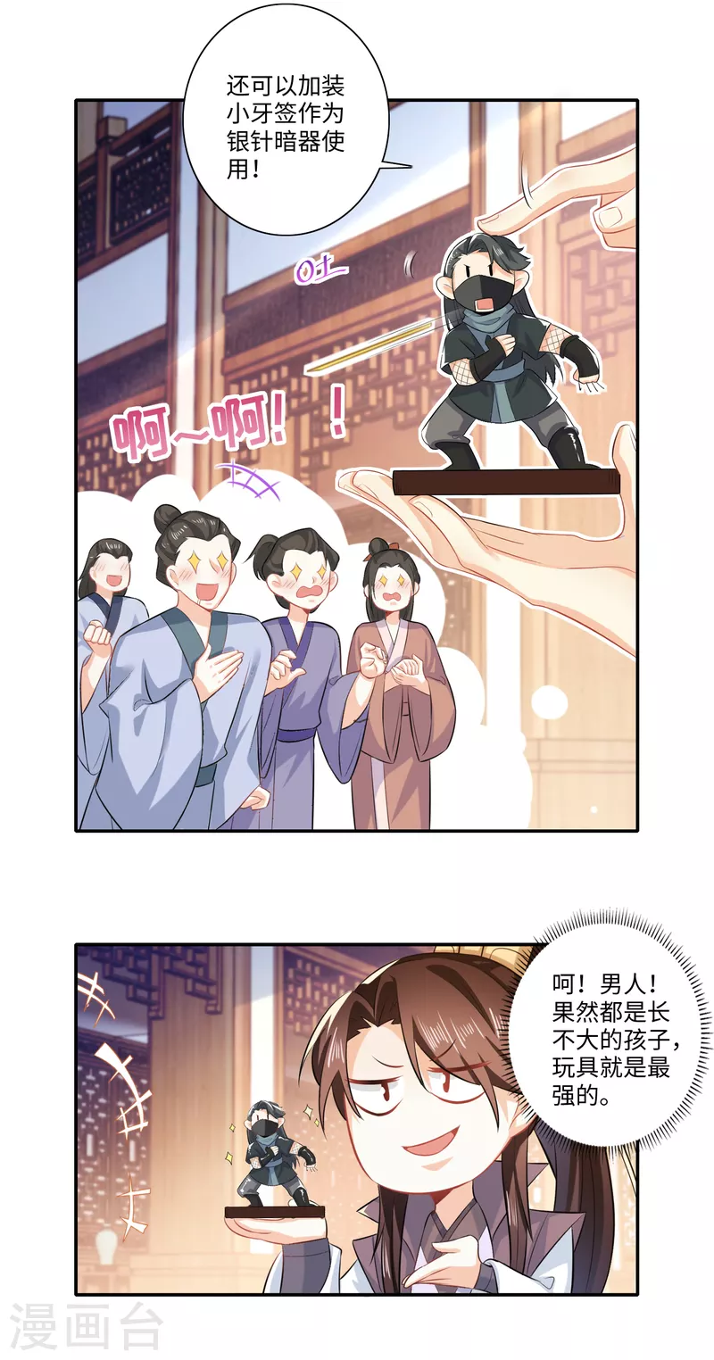 极品狂婿秦川免费阅读漫画,第17话 江湖瓷娃好评发售中2图