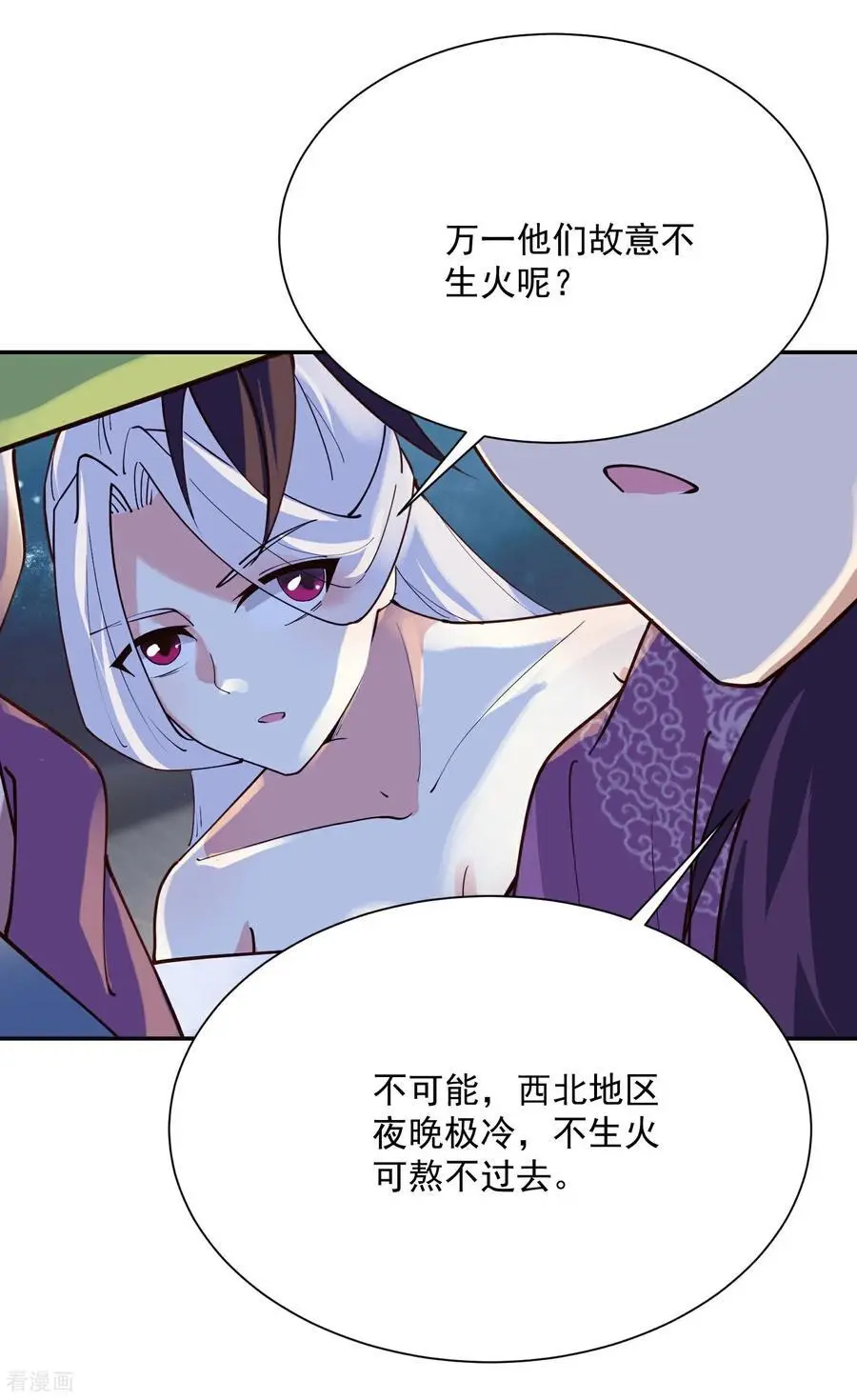 极品狂婿是小说吗漫画,第217话 千里耳2图