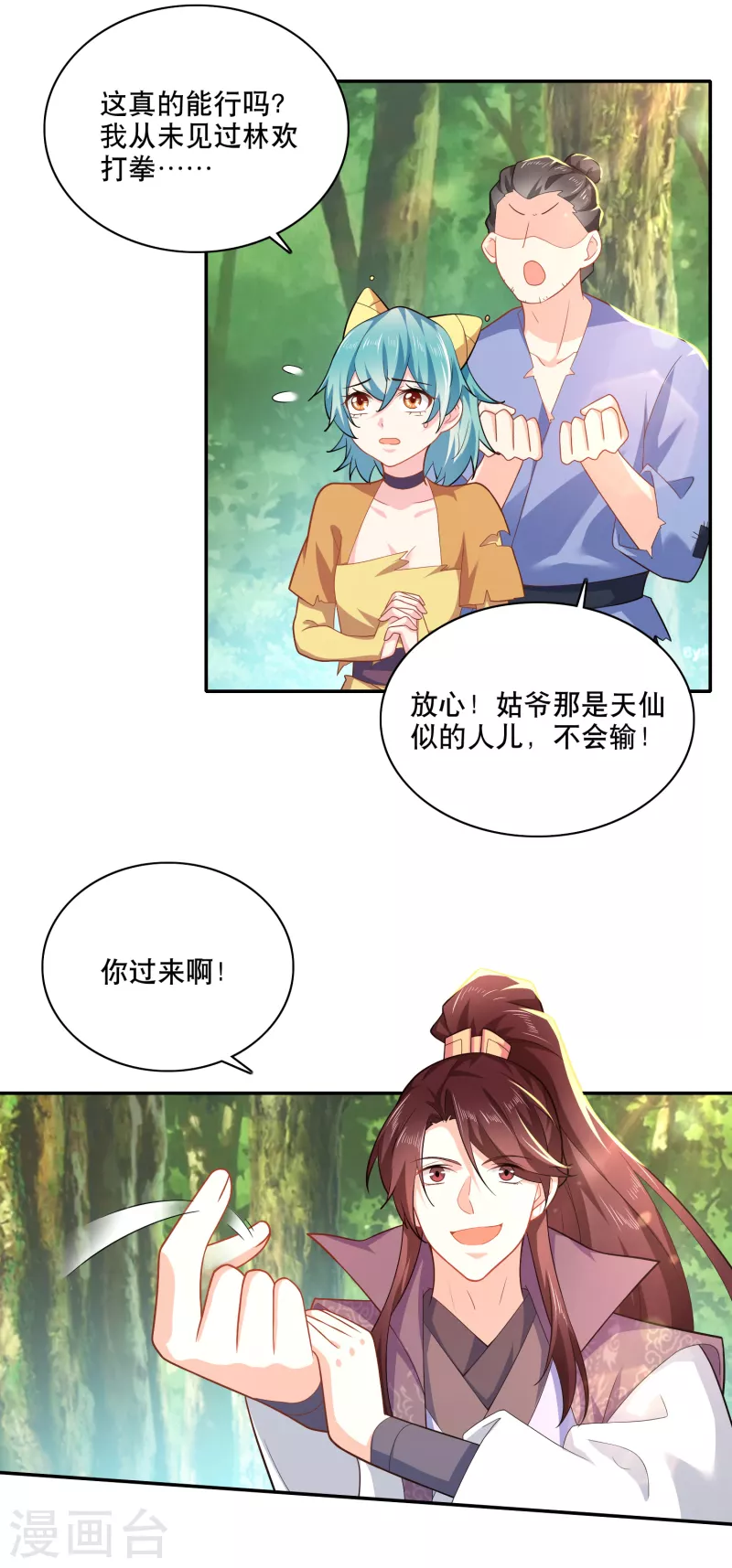 极品狂婿免费阅读全集漫画,第58话 传统功夫点射为止1图