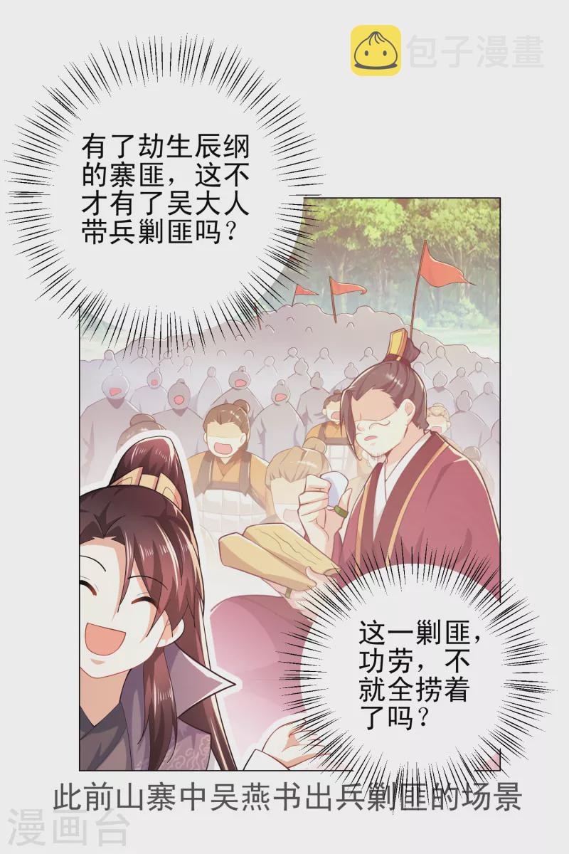 极品狂婿小说免费阅读漫画,第70话 超级英雄：《太监侠》2图