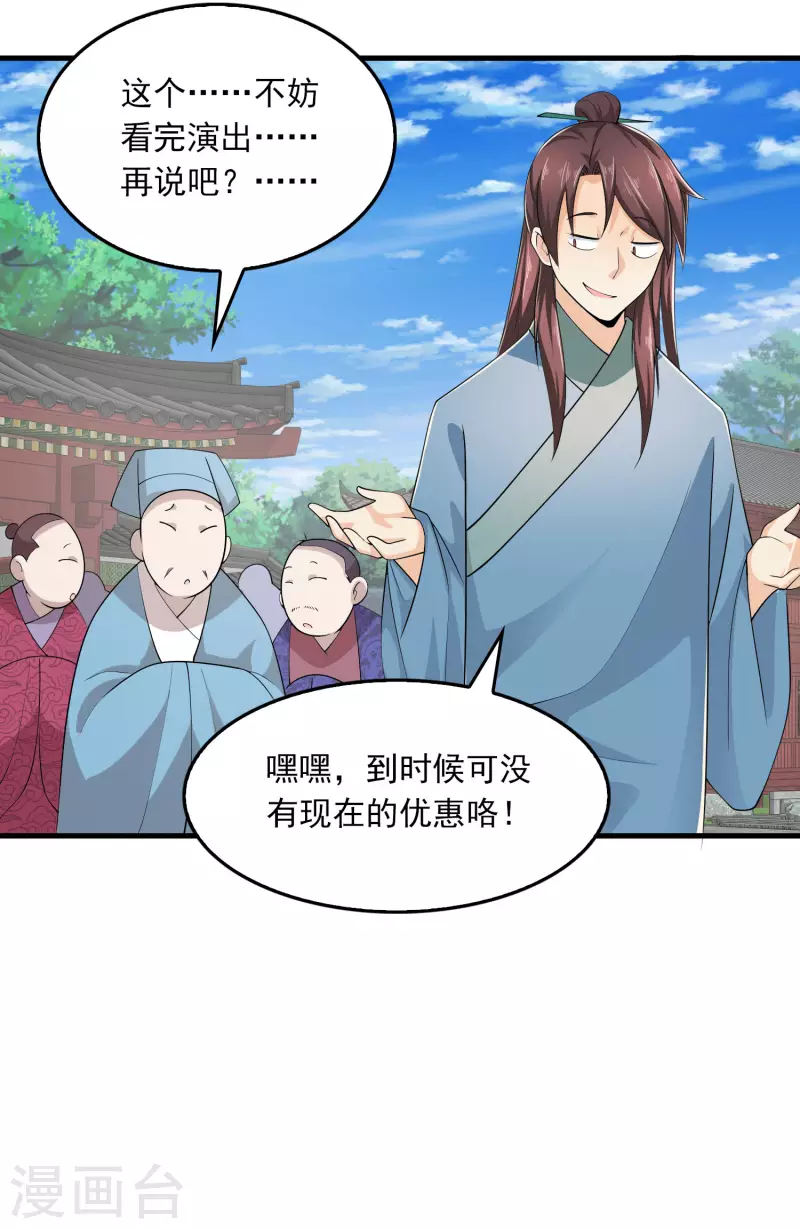 极品狂婿漫画,第115话 带货才是王道1图