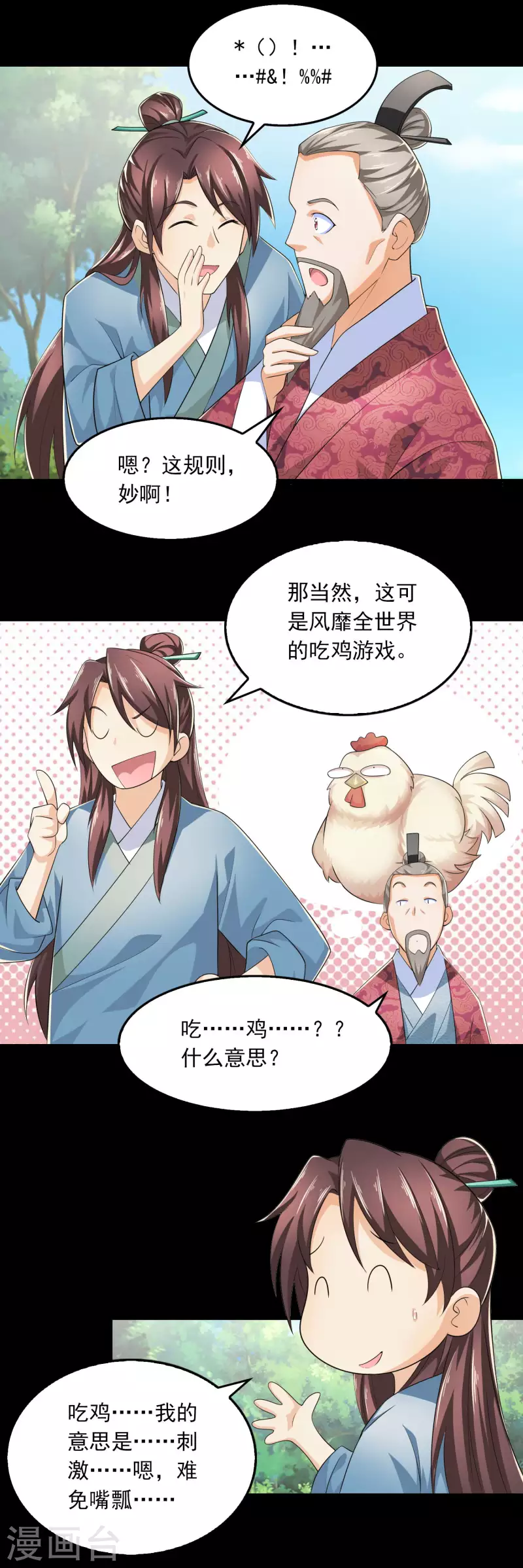 极品狂婿动漫解说漫画,第109话 流氓会法术，谁都拦不住2图