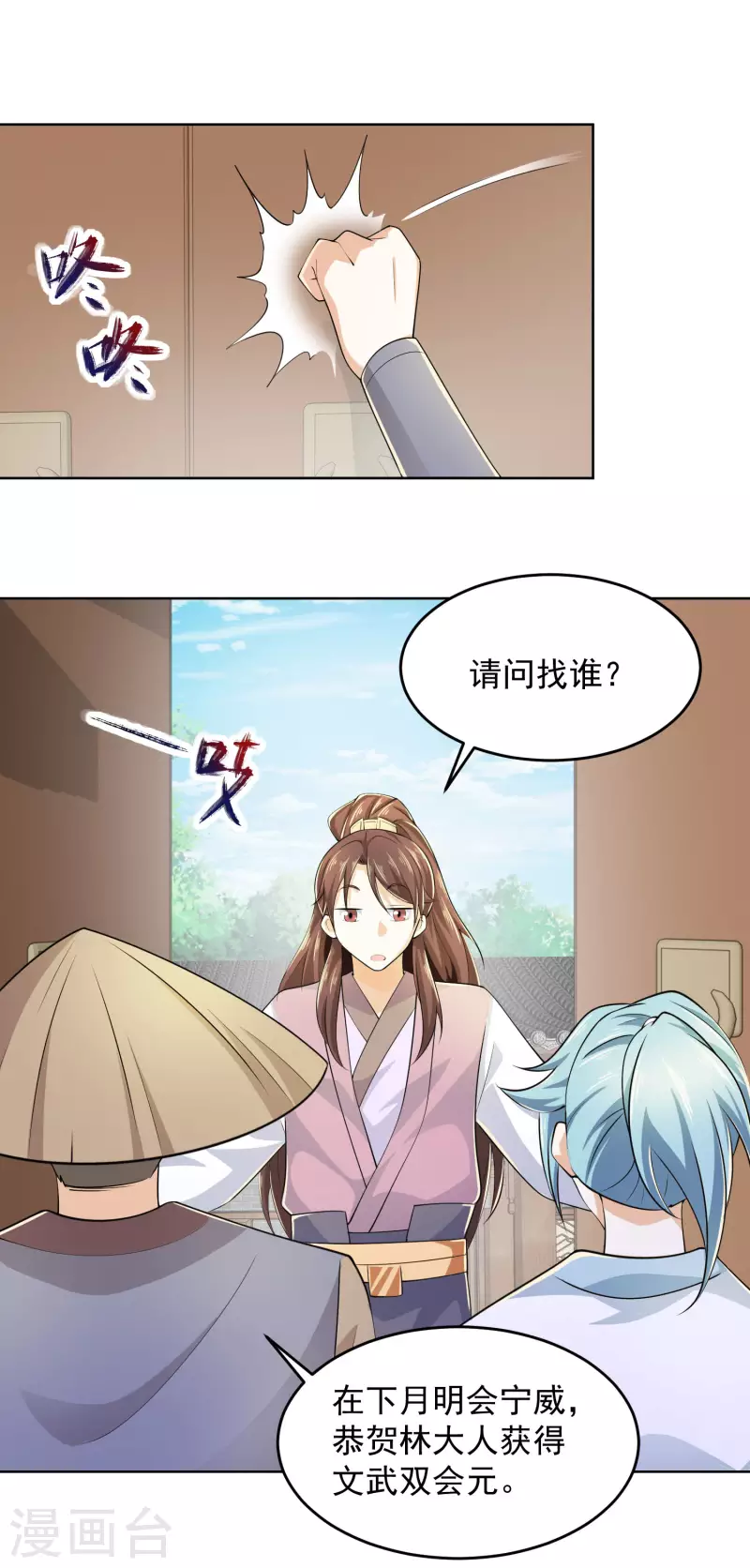 极品狂婿林欢小说漫画,第95话 你看，他还要谢谢我1图