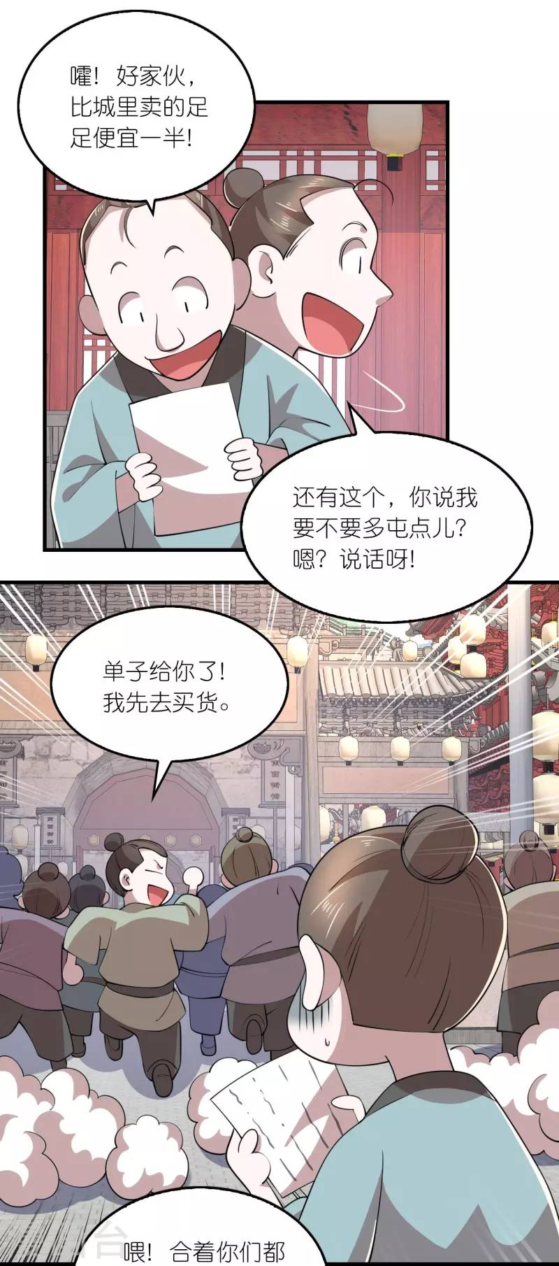 极品狂婿林凡漫画,第180话 形象代言人2图