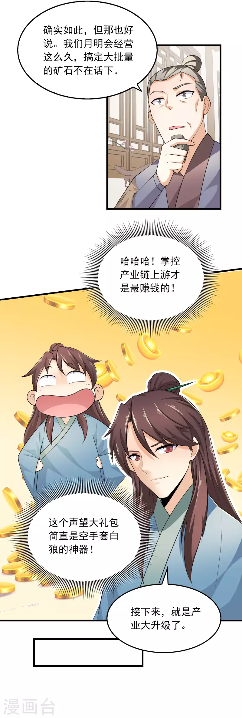 极品狂婿第二卷漫画,第111话 道观崛起靠经济2图