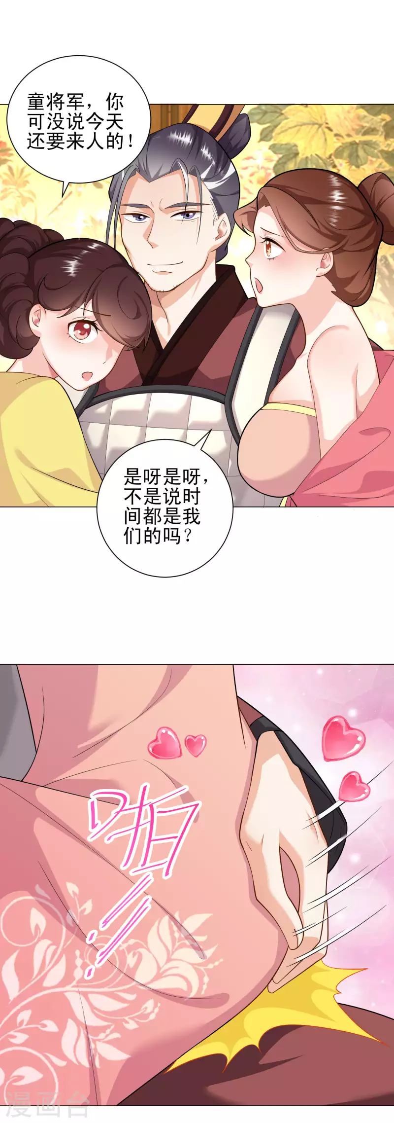 极品狂婿免费阅读全集漫画,第69话 这个太监有点猛1图