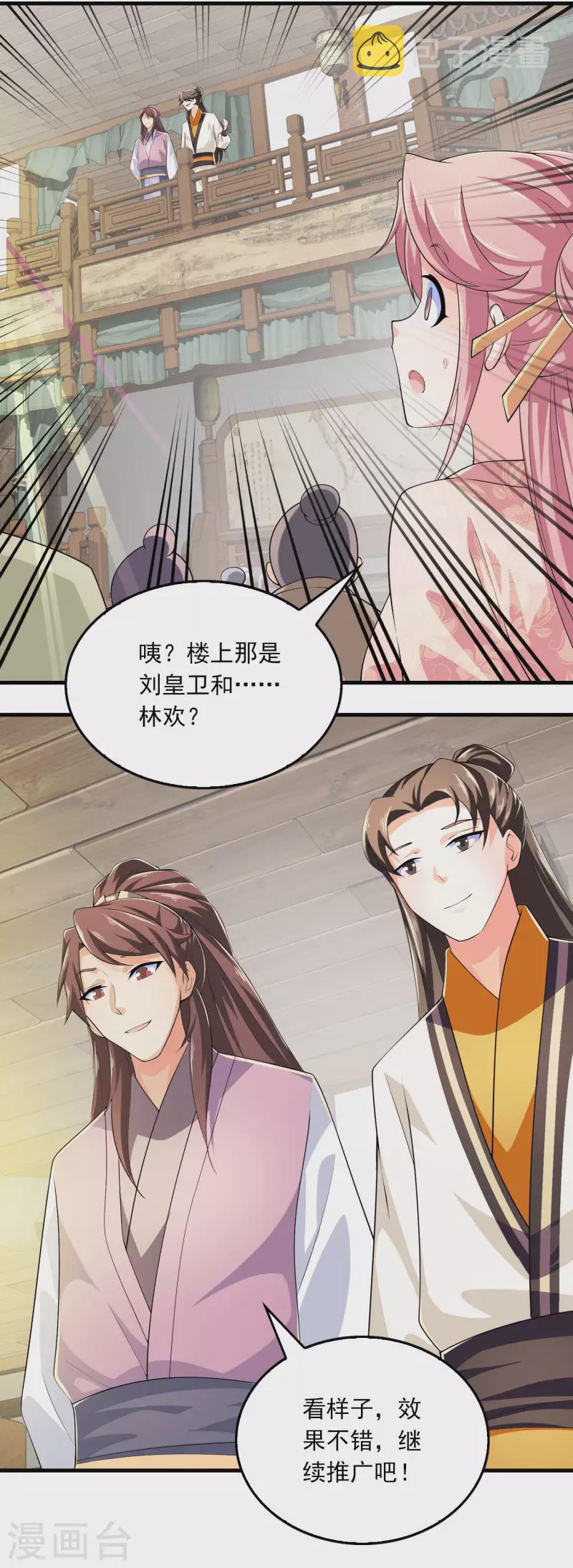 极品狂婿评价漫画,第106话 我们被抄袭了1图