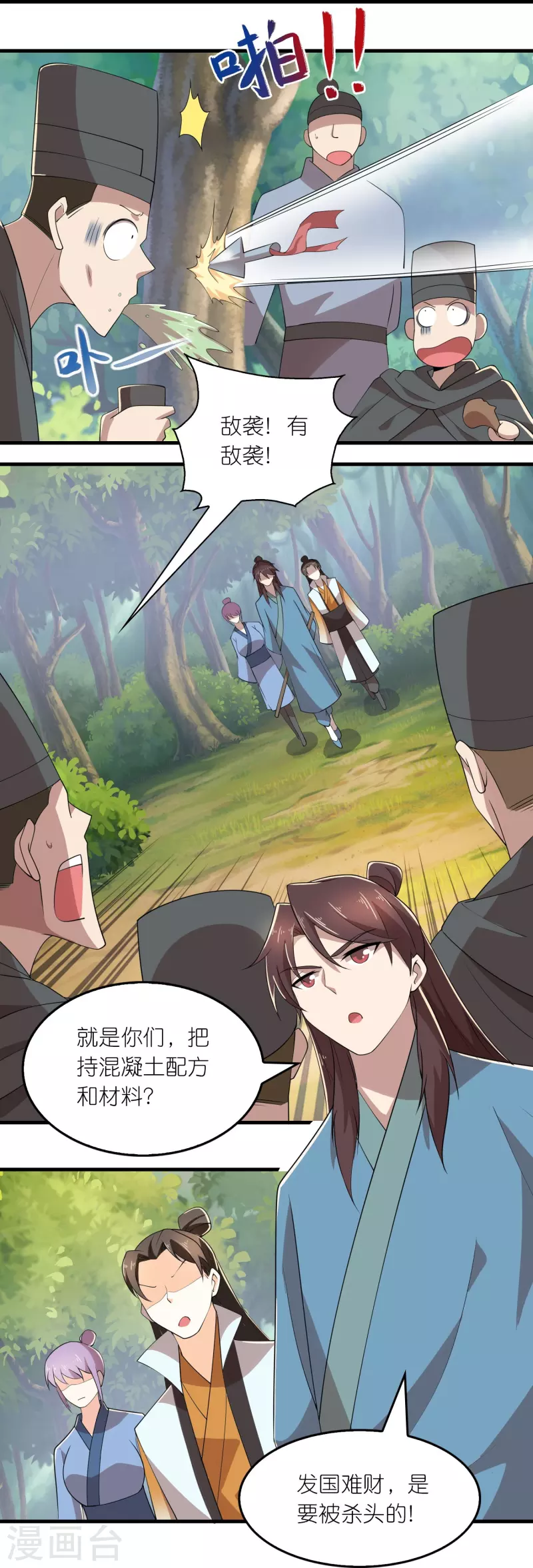 极品狂婿全集免费观看漫画,第165话 天道好轮回2图