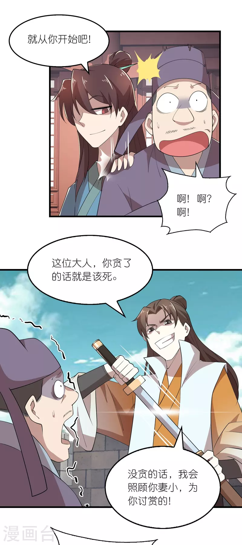 极品狂婿漫画,第152话 全员内鬼1图