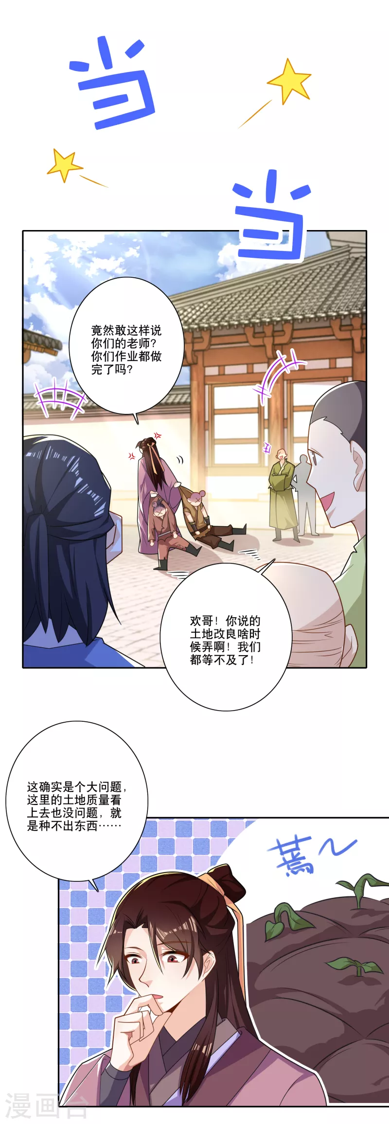 极品狂婿动漫解说漫画,第47话 我家里有矿？！2图