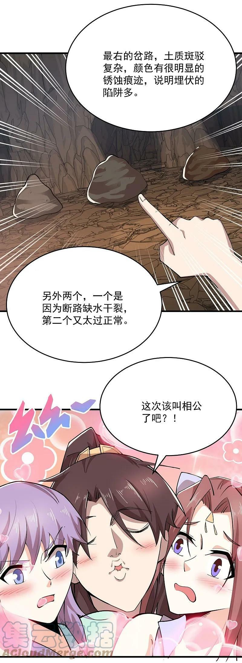 极品狂婿漫画全集免费阅读下拉式漫画,第202话 坚如磐石1图