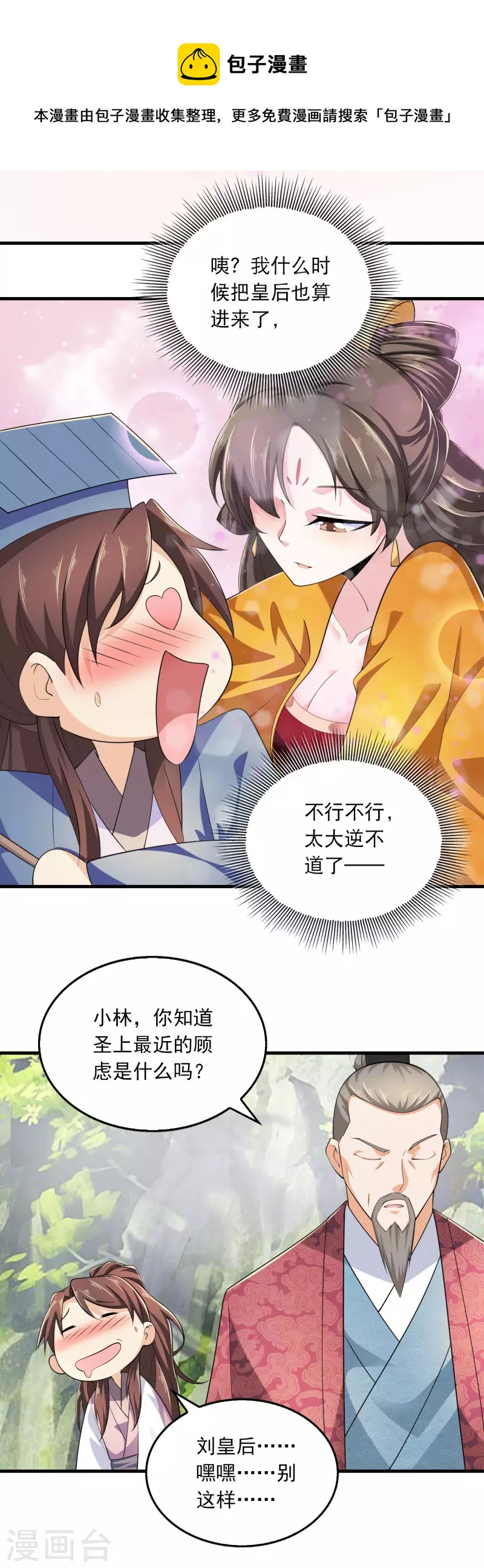 极品狂婿漫画全集免费阅读下拉式漫画,第102话 画风剧变，出家修仙？2图