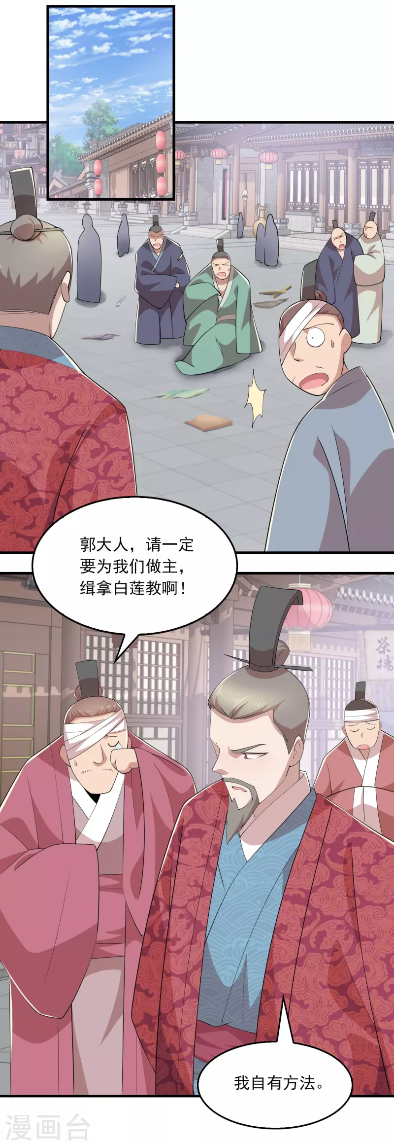 极品狂婿漫画,第124话 灯下黑2图