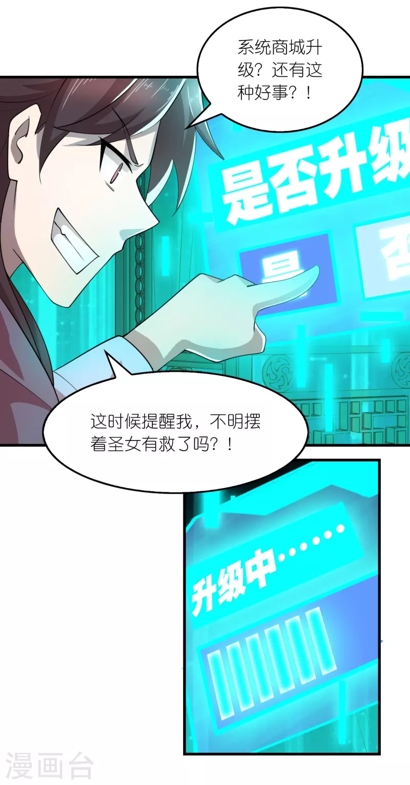 极品狂婿漫画免费观看漫画,第178话 一朝回到解放前2图