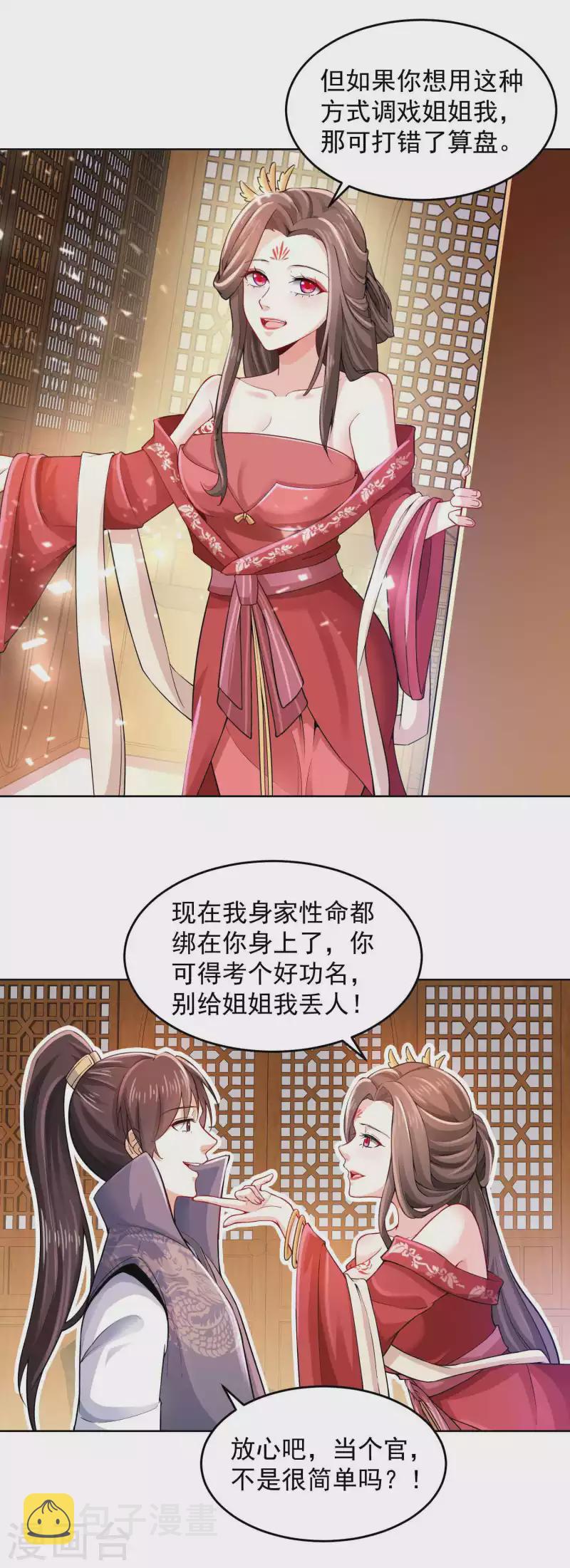 极品狂婿第10章全文在线阅读漫画,第87话 是你有病还是我有病？2图