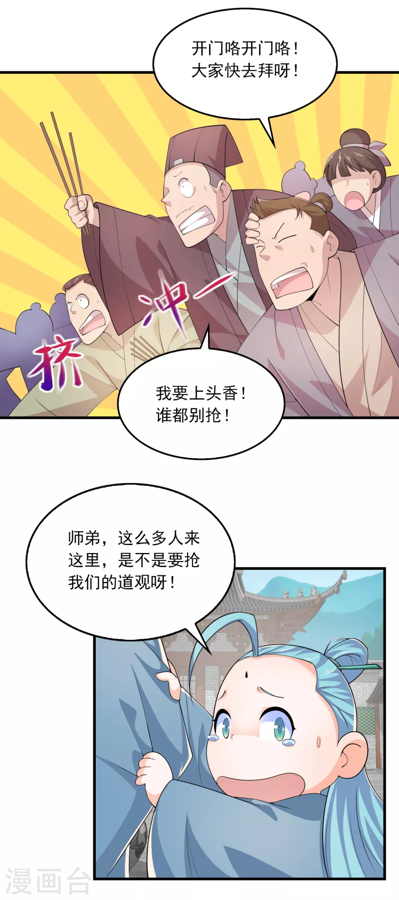 极品狂婿免费阅读完整版漫画,第108话 带娃吃鸡见过没？1图