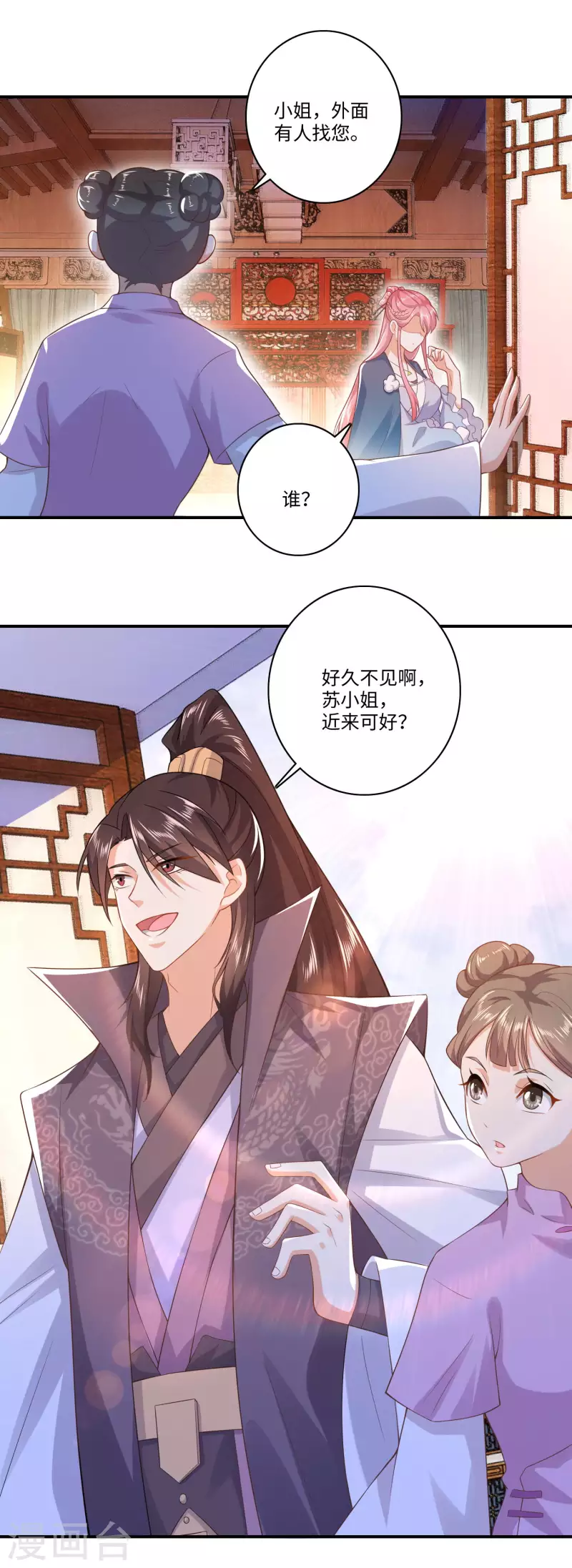 极品狂婿林欢漫画,第10话 给前女友送女友是一种什么体验1图