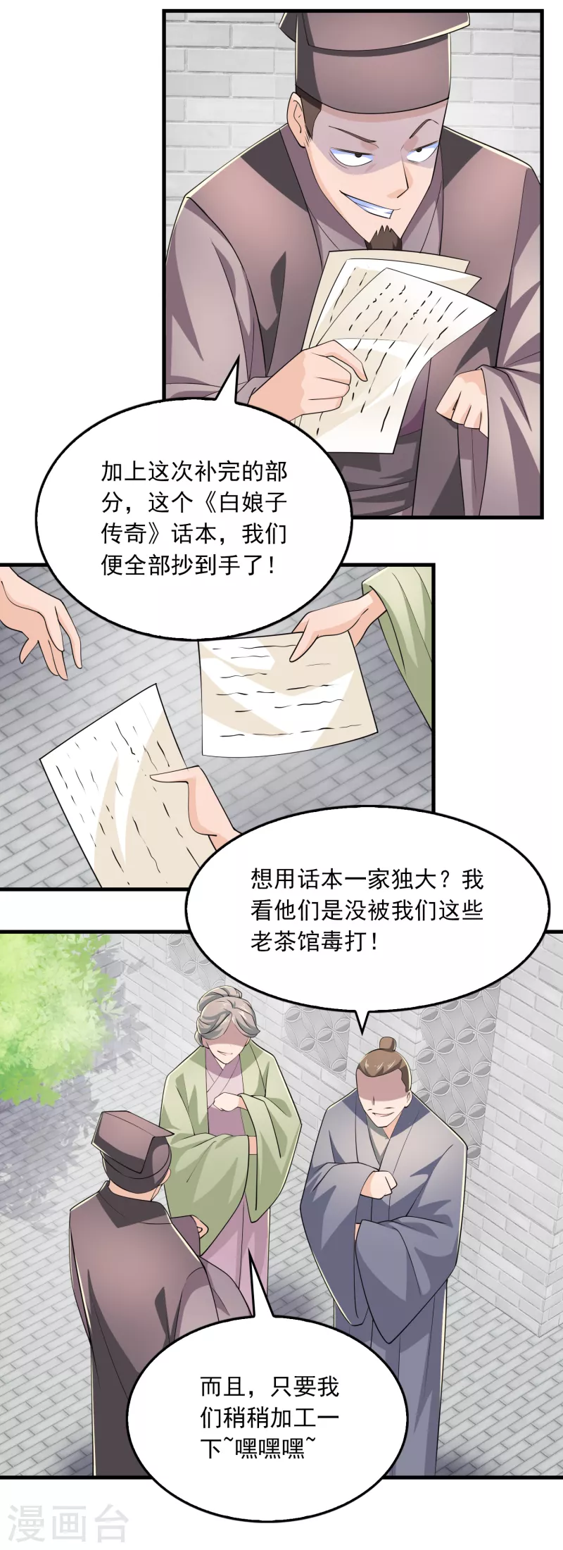 极品狂婿全本免费漫画,第106话 我们被抄袭了2图