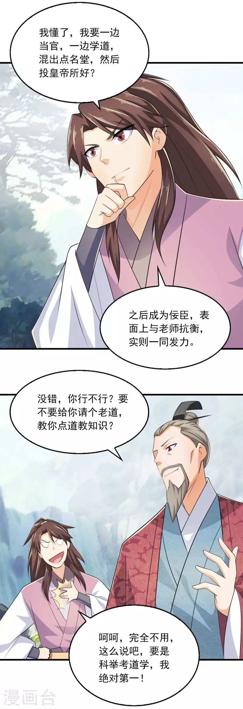 极品狂婿漫画全集免费阅读下拉式漫画,第102话 画风剧变，出家修仙？2图