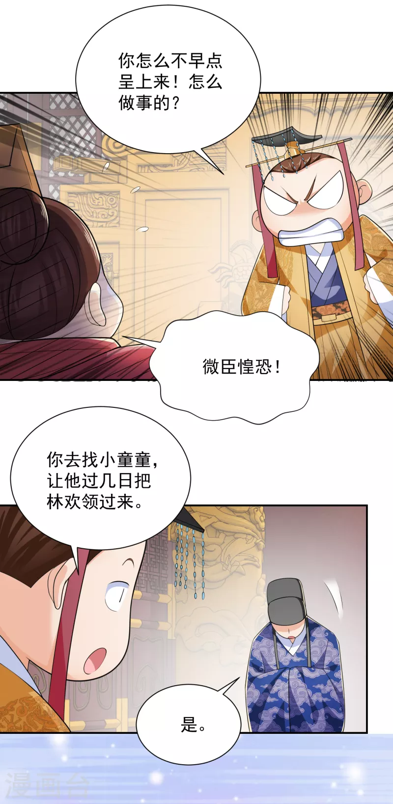 极品狂婿完整版免费漫画,第100话 是心动啊1图