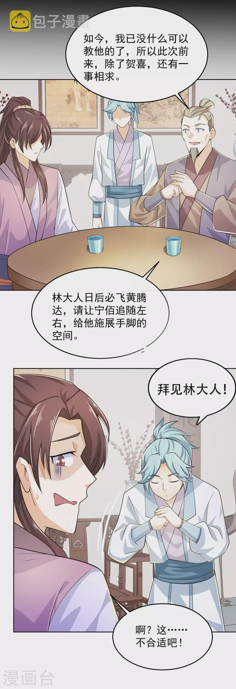 极品狂婿林欢小说漫画,第95话 你看，他还要谢谢我2图