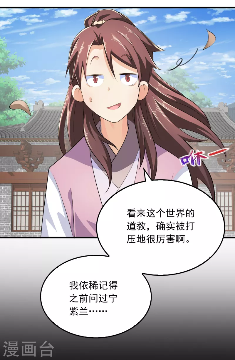 极品狂婿免费阅读完整版漫画,第103话 尊老师父爱幼师姐1图