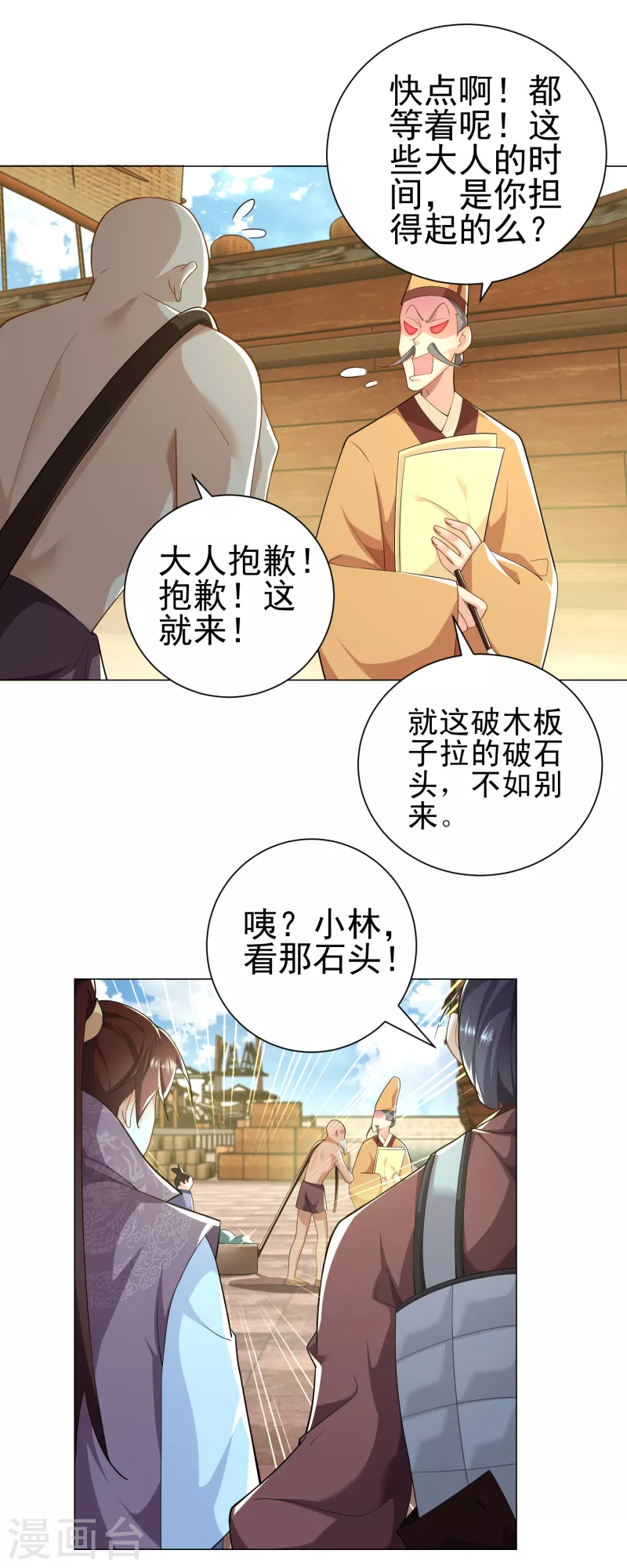 极品狂婿是小说吗漫画,第71话 喂，谁让你来真的啊！2图