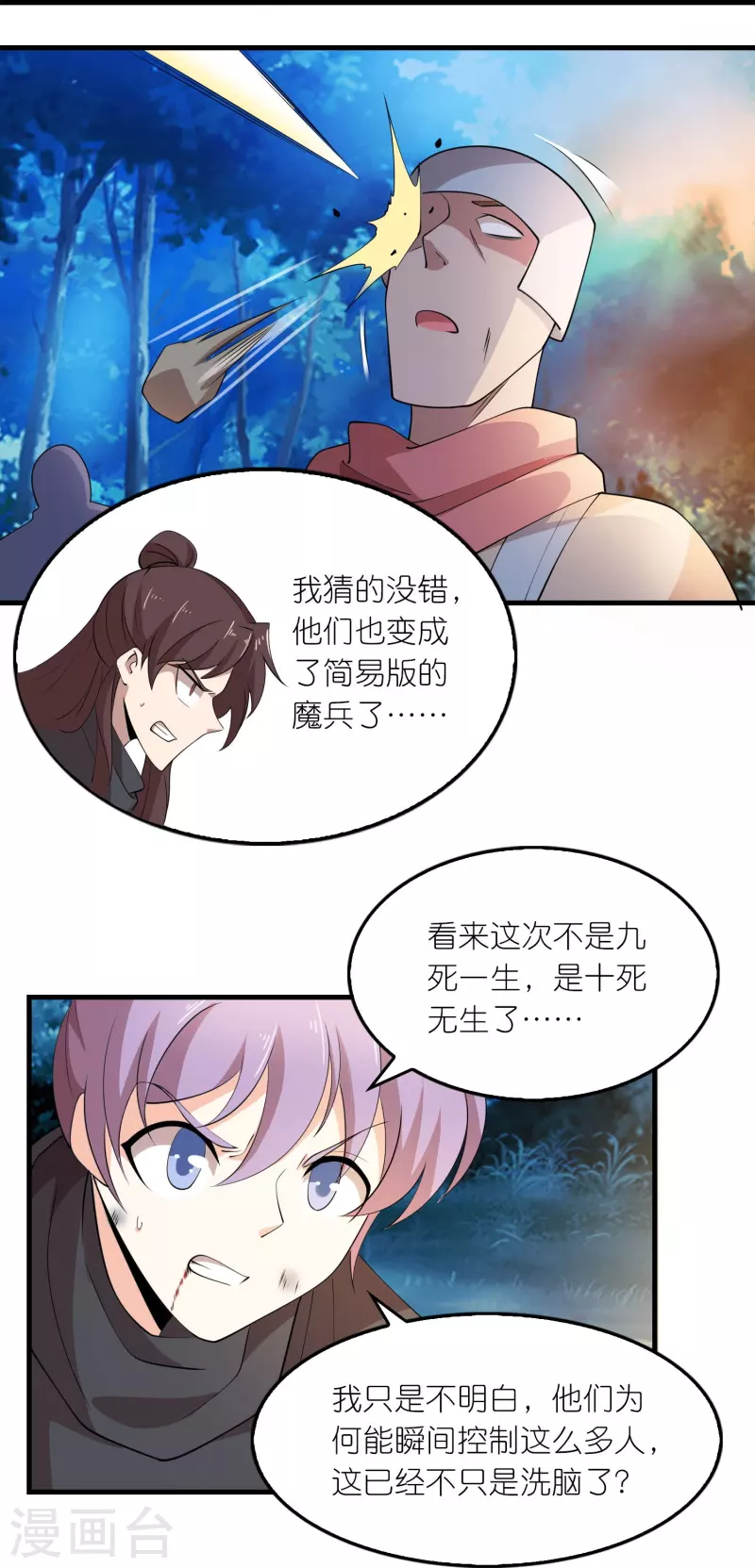 极品狂婿林欢小说漫画,第161话 亡者路上生人回避1图