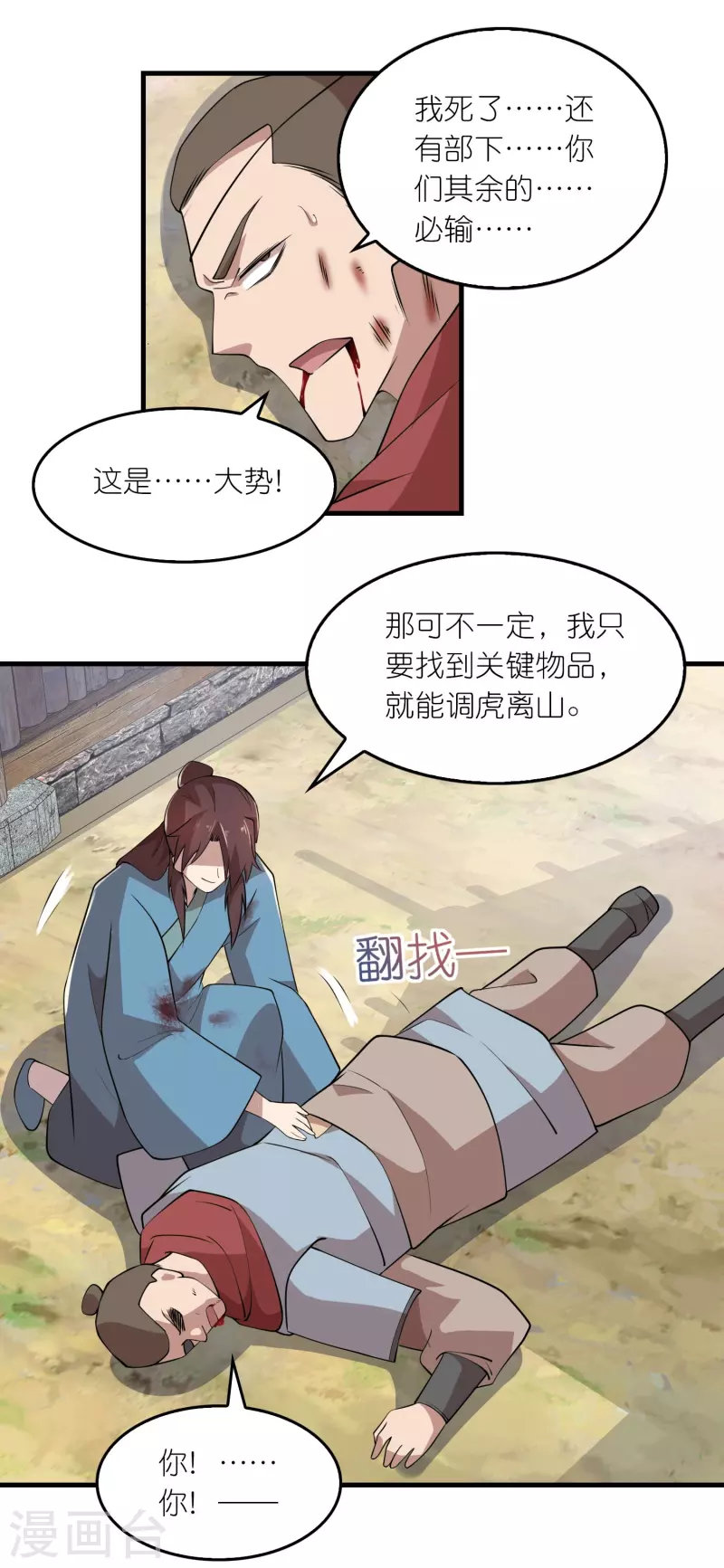 极品狂婿漫画免费观看漫画,第148话 抓到了就让你们嘿嘿嘿2图