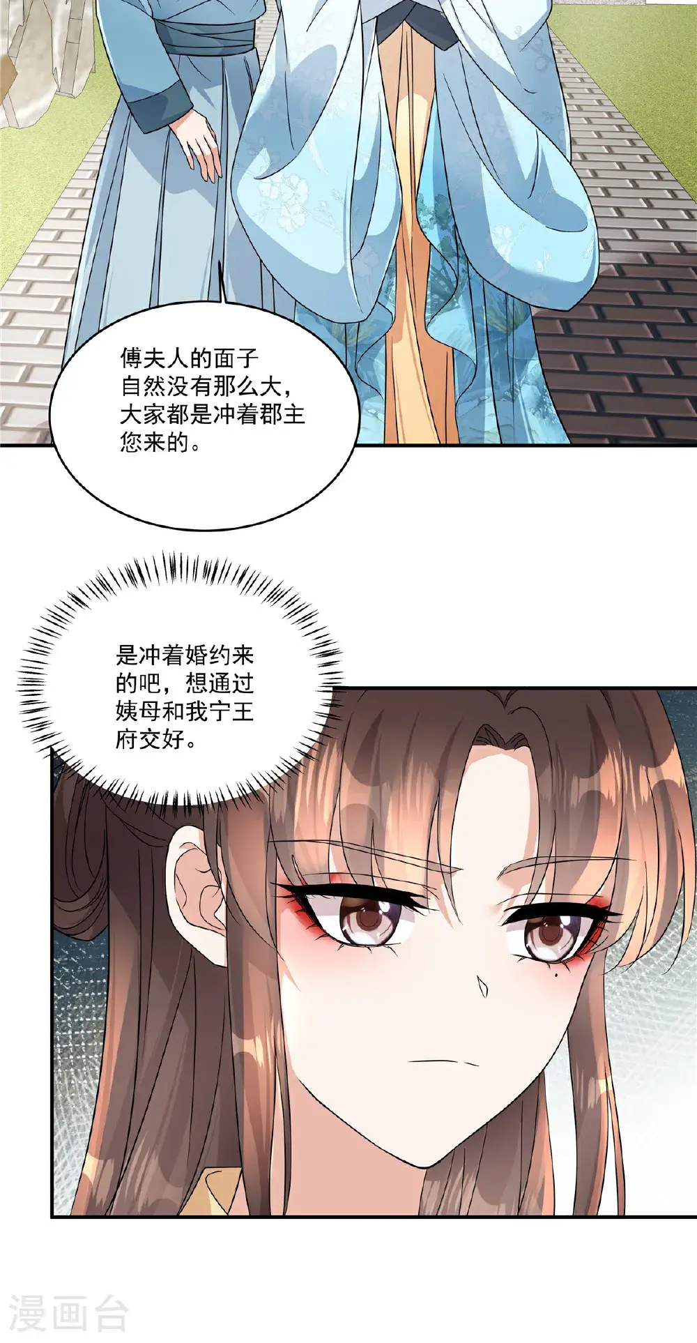 反派大腿我抱定了漫画,第87话 你这是挑拨离间！1图