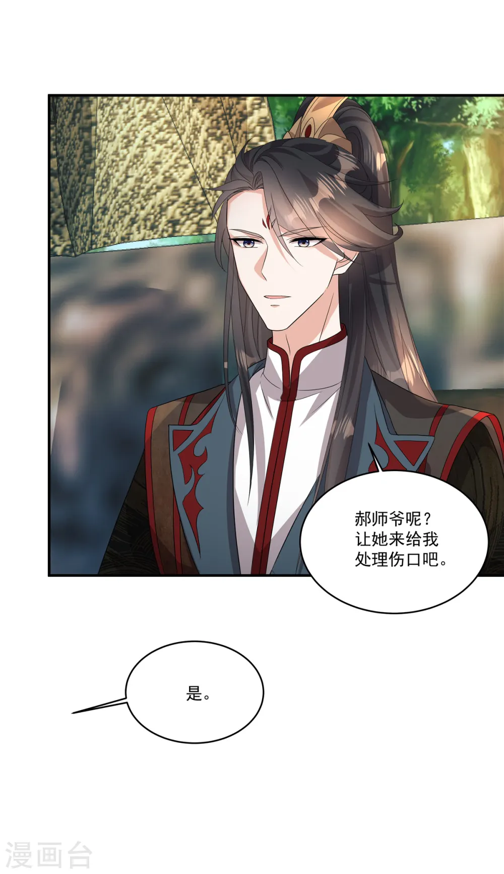 反派大腿我抱定了漫画,第15话 殿下他受伤了？！1图