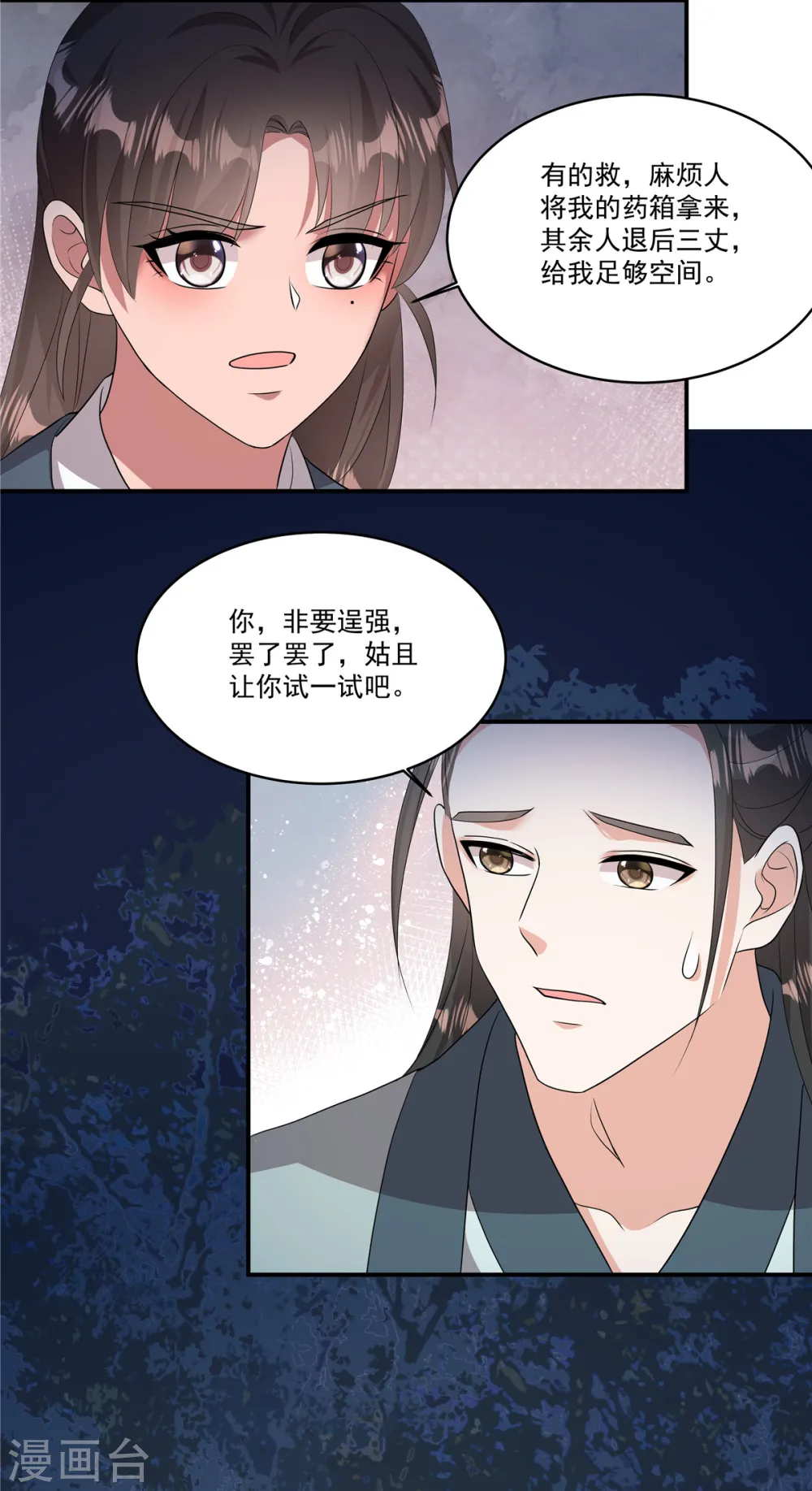 反派大腿我抱定了 动漫漫画,第10话 这是在……试探我？2图