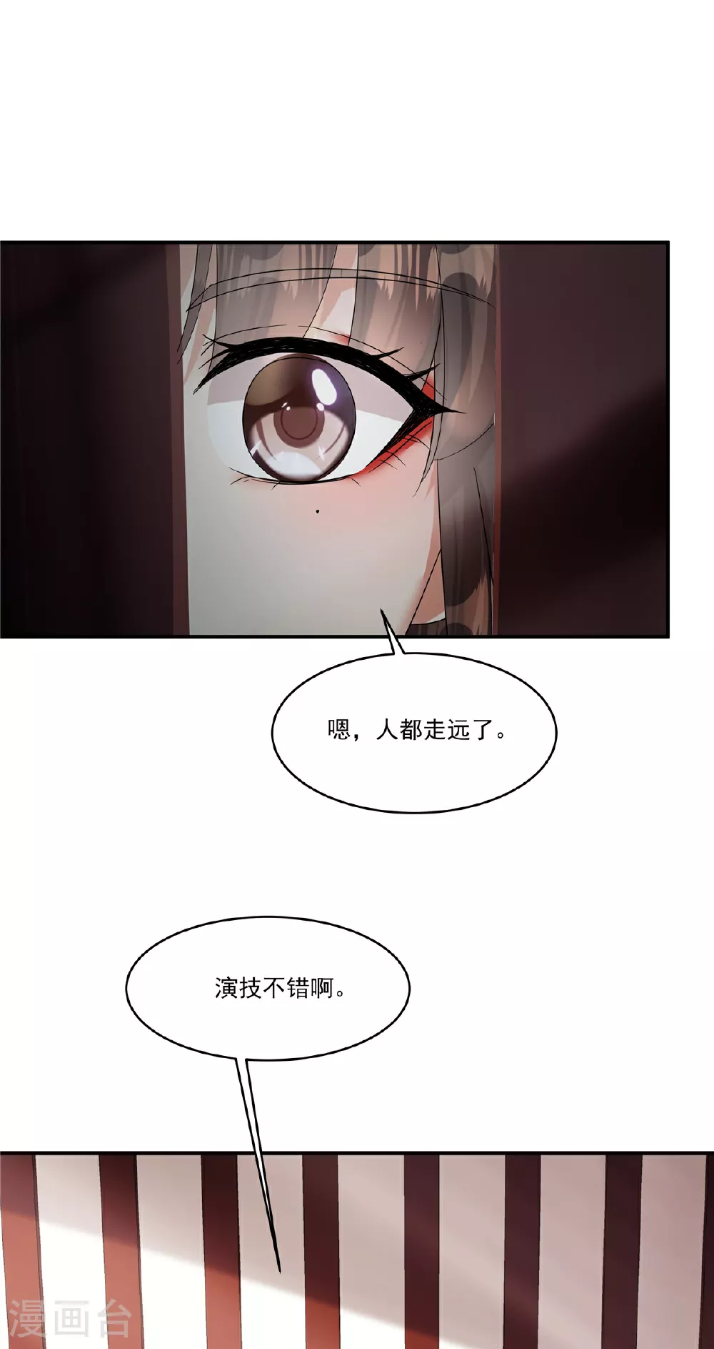 反派大腿我抱定了漫画免费下拉式奇漫屋漫画,第78话 娘娘，成了2图