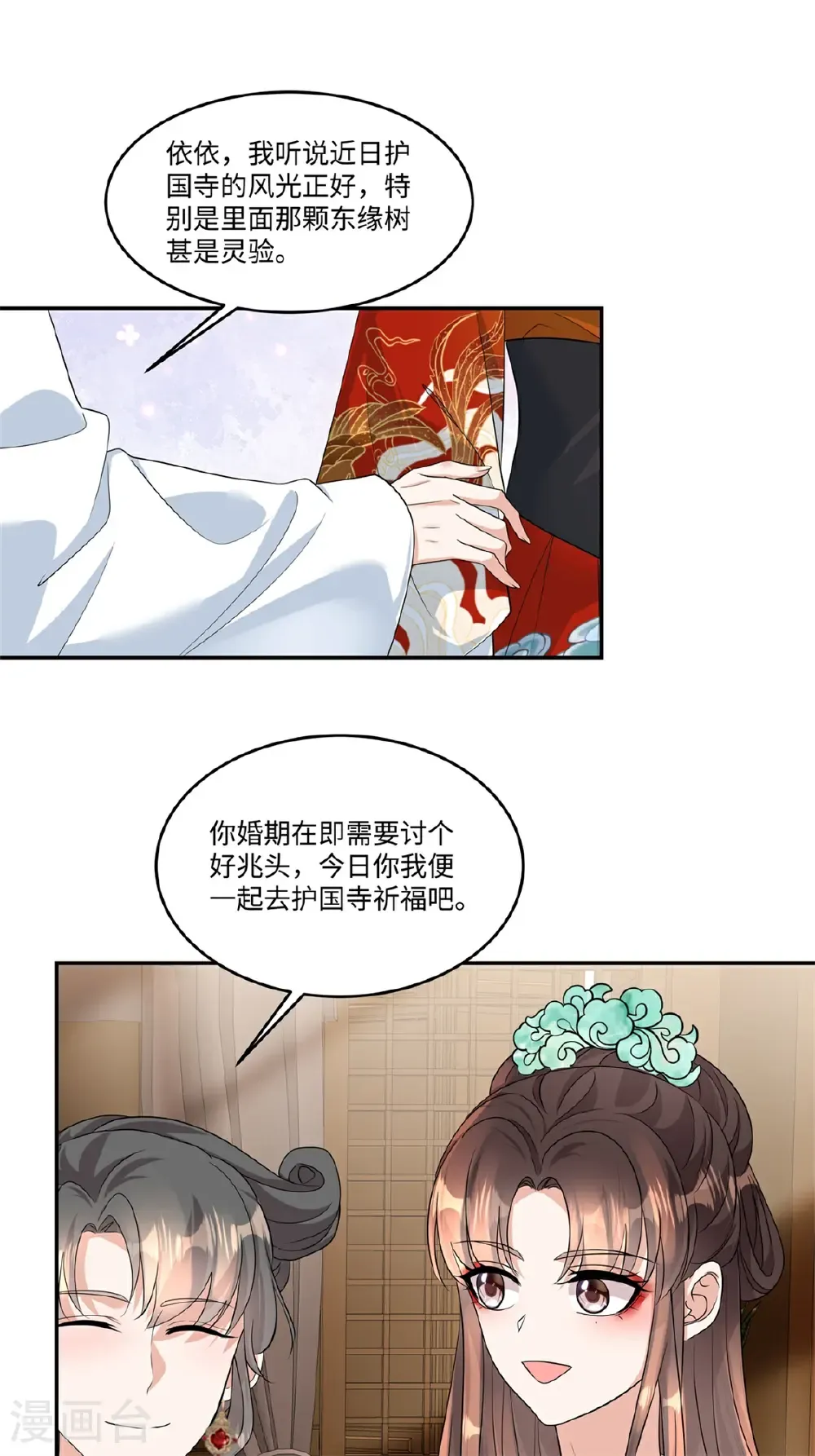 反派大腿我抱定了漫画结局漫画,第93话 依依小心！1图