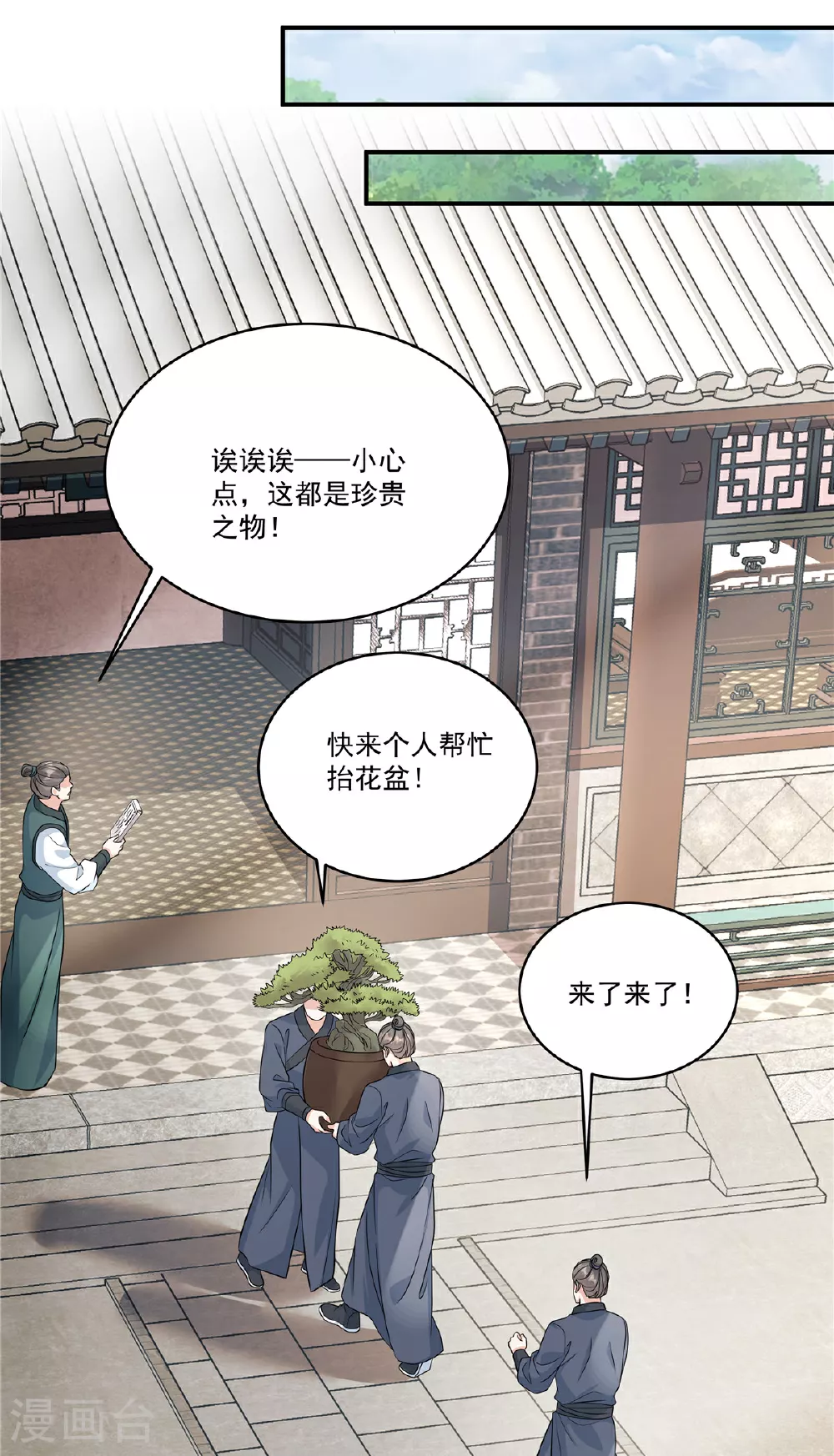 反派大腿我抱定了小说叫什么漫画,第83话 闭上你的臭嘴2图