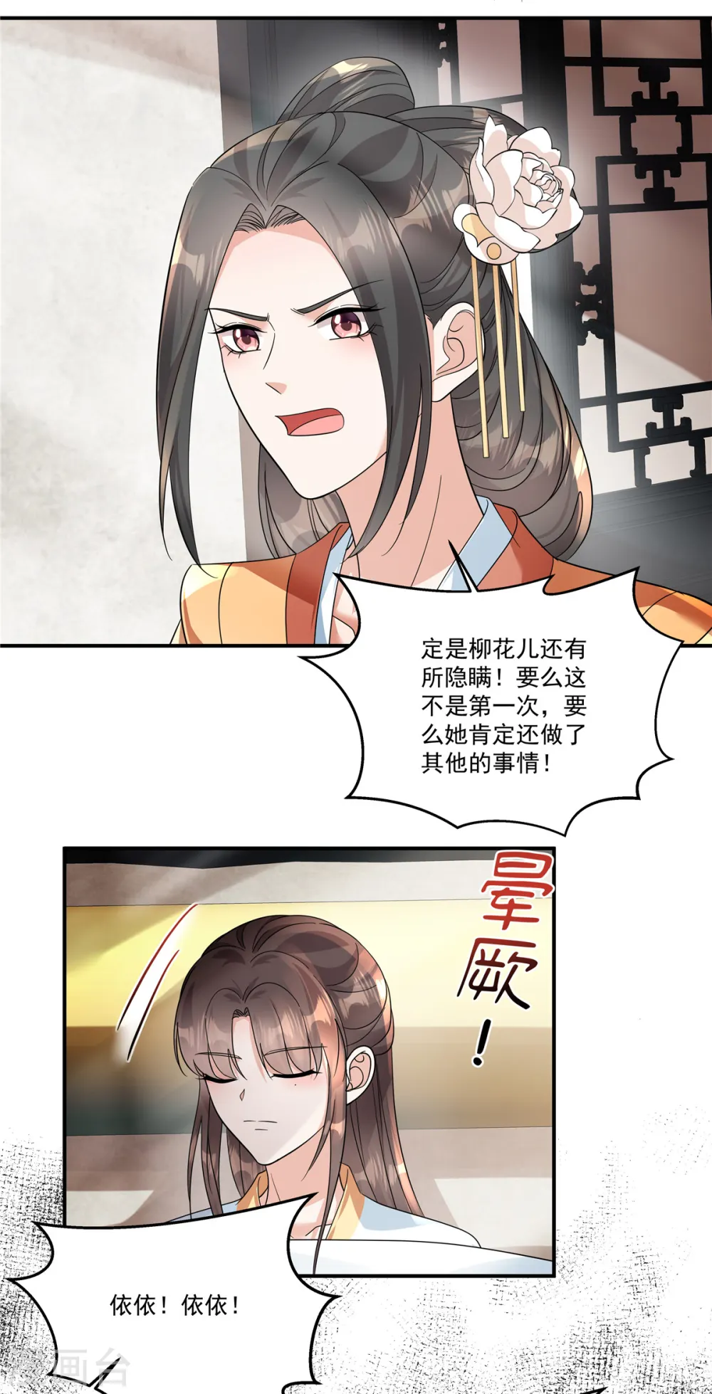 反派大腿我抱定了漫画,第53话 你该死了……2图