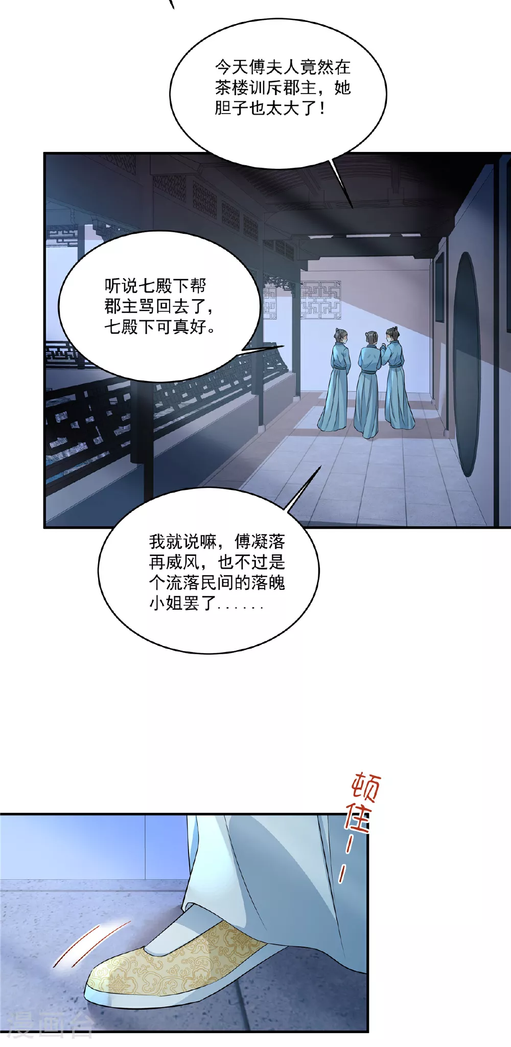 反派大腿我抱定了第二季合集漫画,第84话 我想要更多！1图