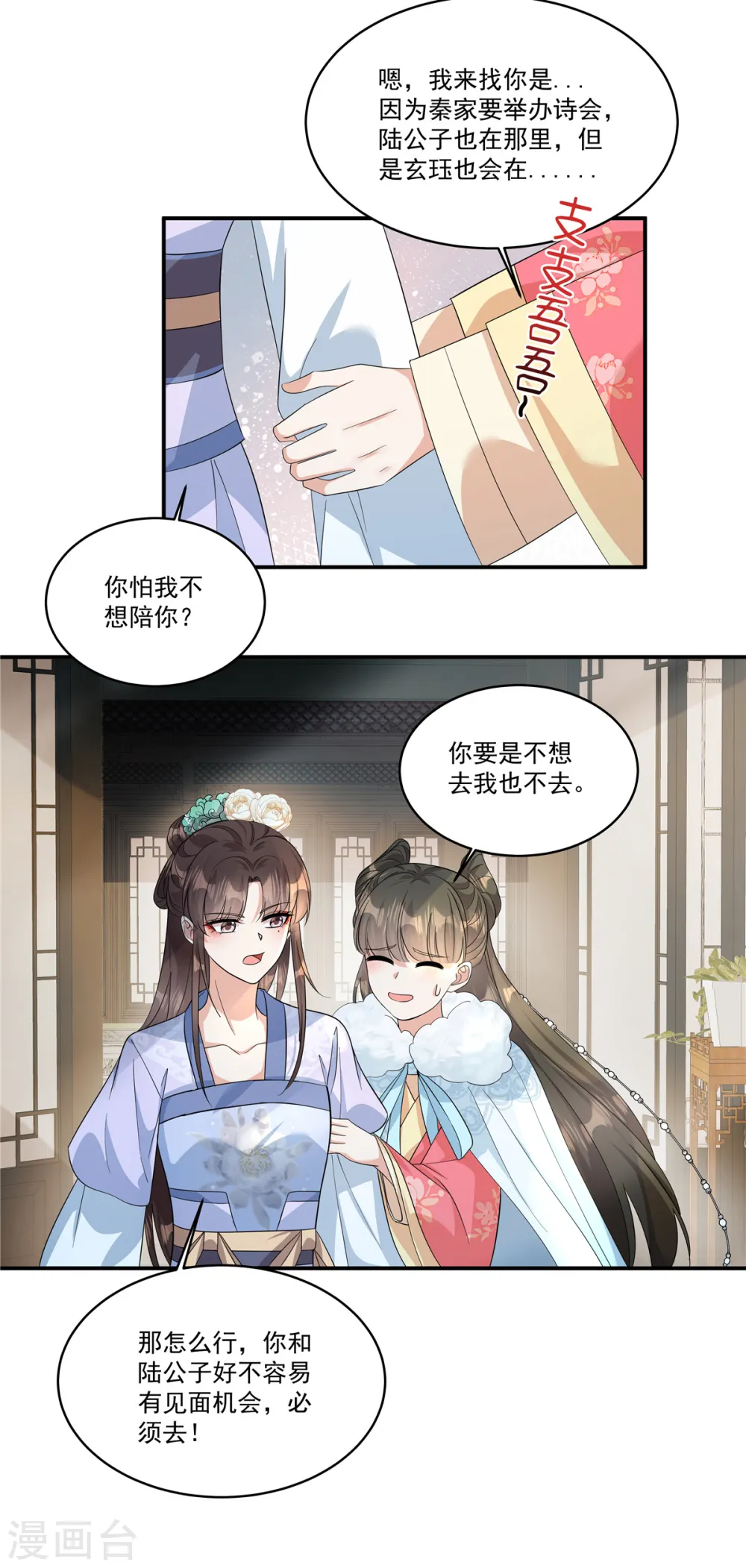 反派大腿我抱定了小说叫什么漫画,第34话 就像真正的才女一样1图