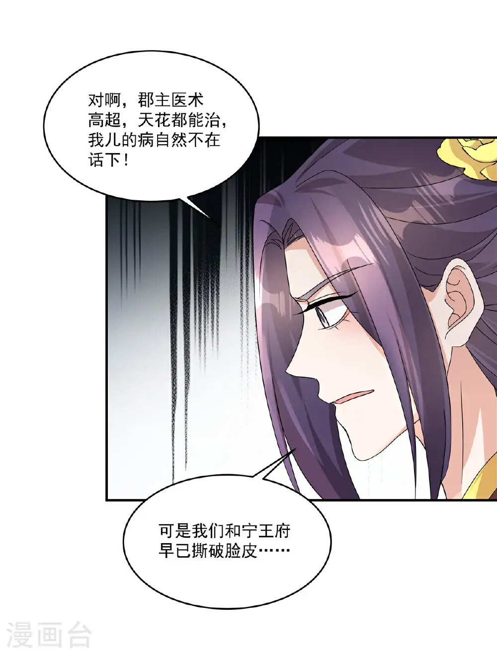 反派大腿我抱定了漫画,第89话 疼……好疼！1图