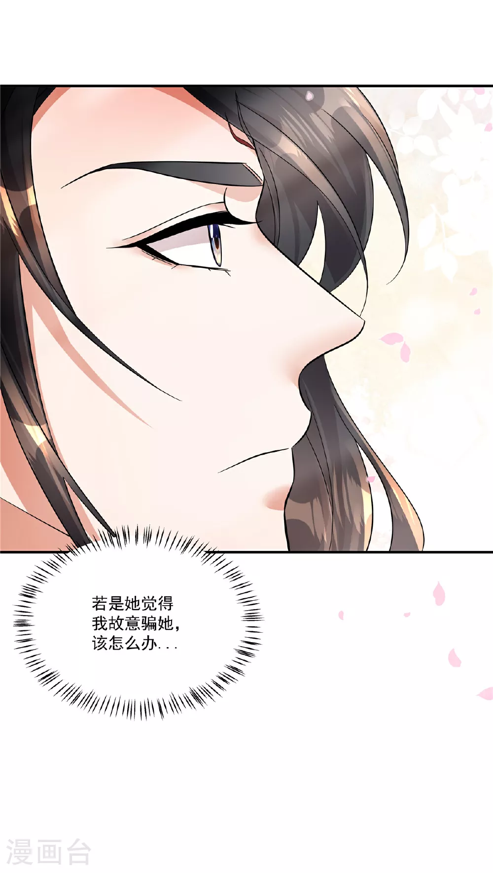 反派大腿我抱定了动漫免费观看漫画,第71话 再见啦！桃花庄！2图