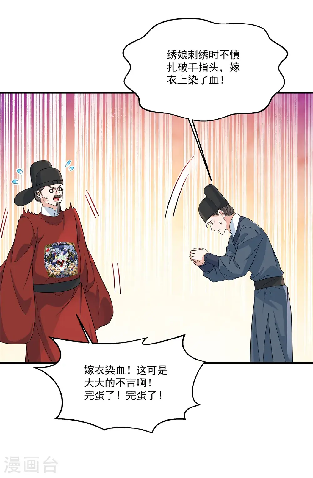 反派大腿我抱定了大结局漫画,第88话 不想嫁给本王？1图