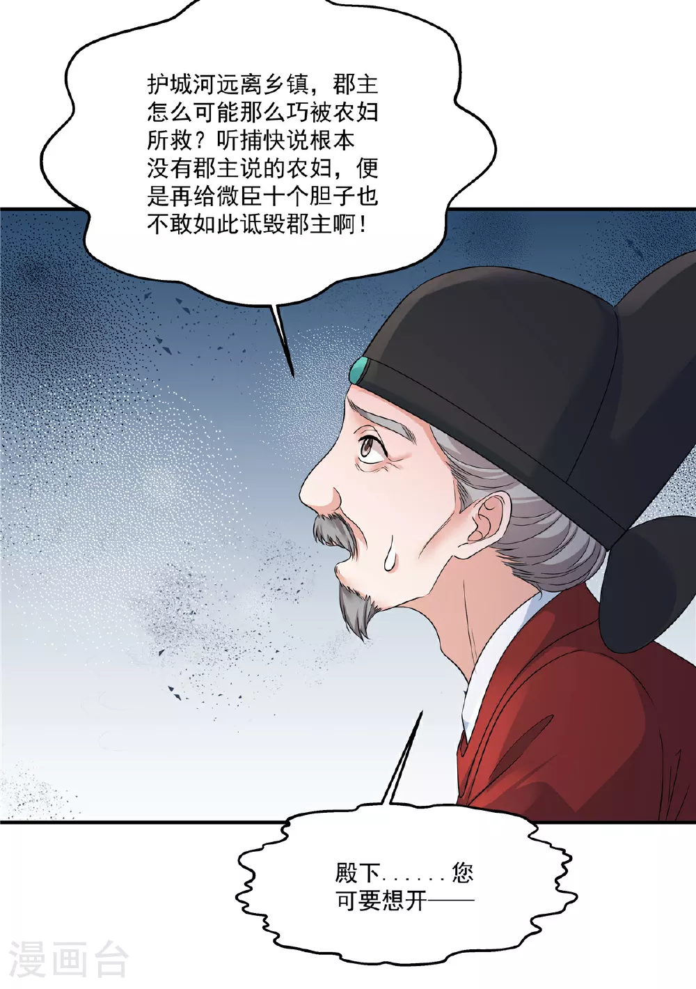 反派大腿我抱定了漫画,第75话 此事有些蹊跷1图