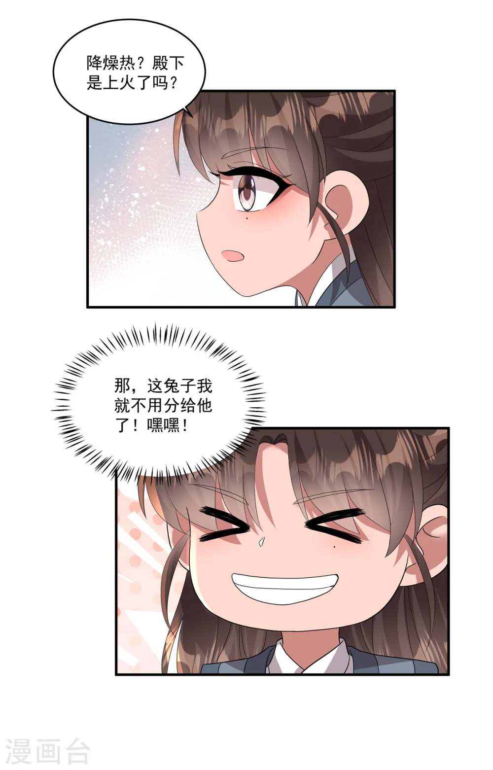 反派大腿我抱定了漫画结局漫画,第15话 殿下他受伤了？！1图