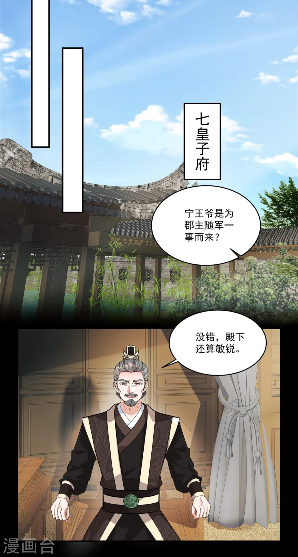 反派大腿我抱定了小说叫什么漫画,第34话 就像真正的才女一样1图